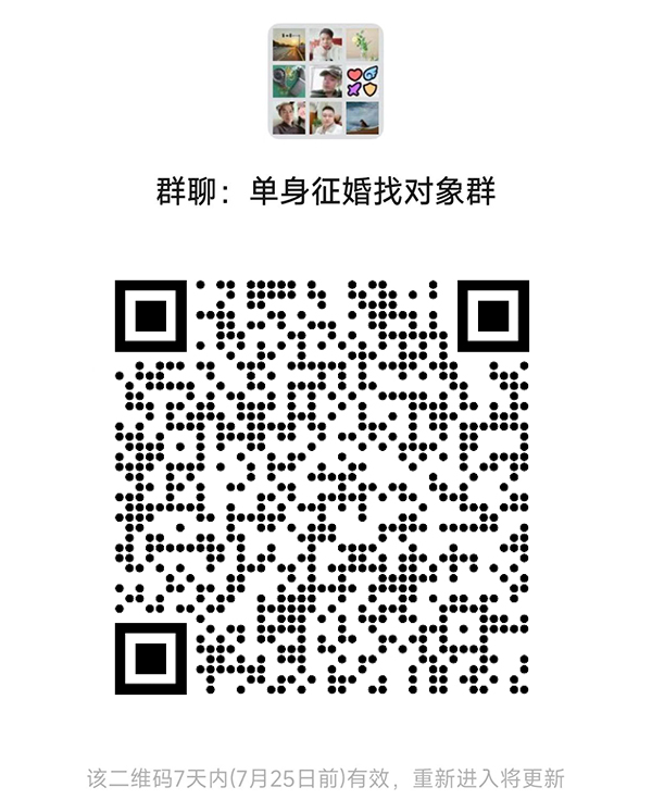 聊城同城相亲微信群